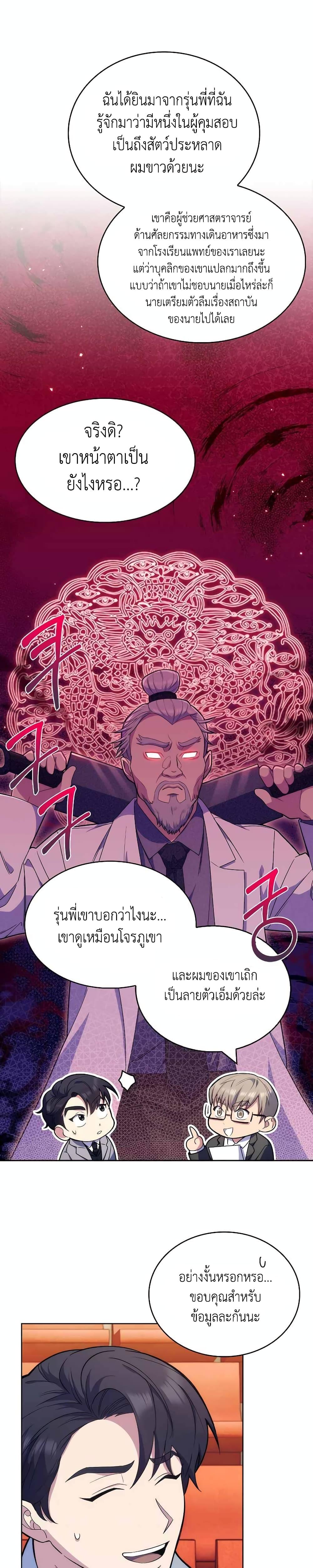 Level-Up Doctor ตอนที่ 10 แปลไทย