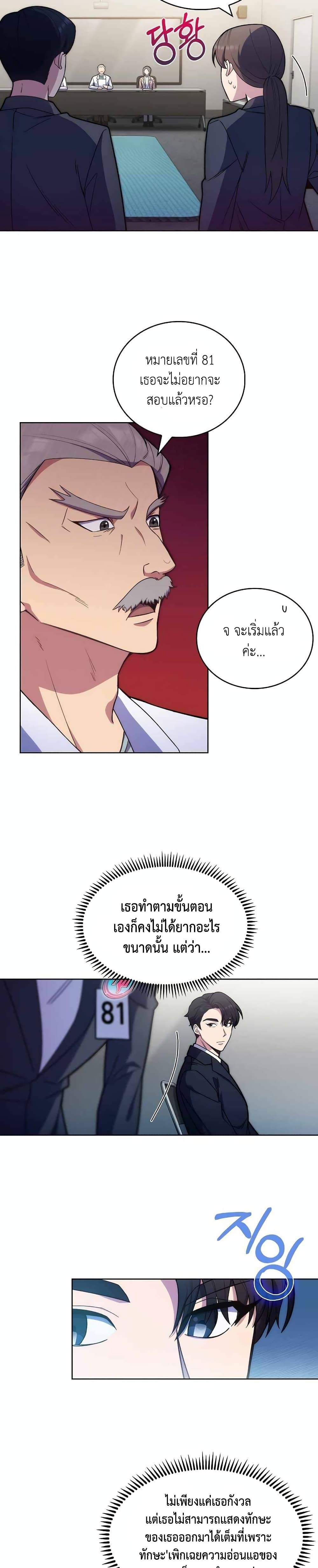 Level-Up Doctor ตอนที่ 10 แปลไทย