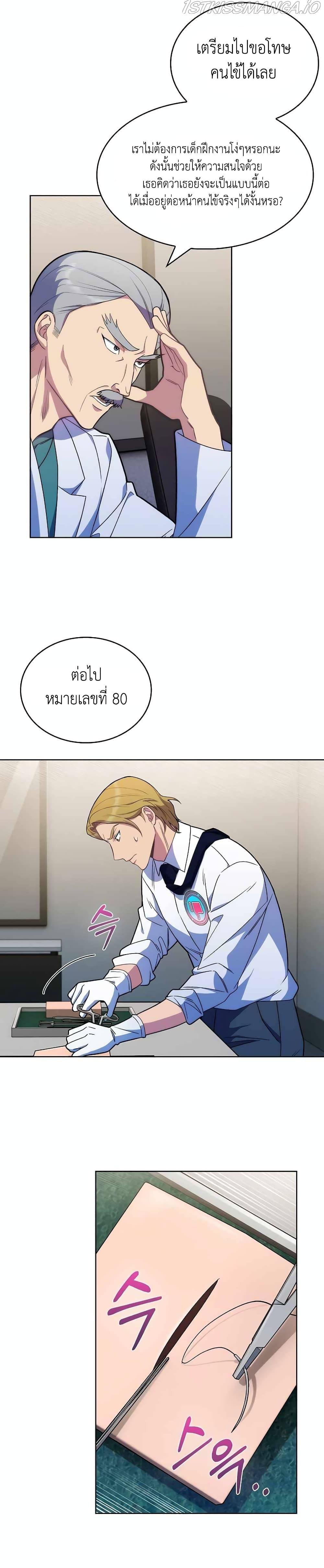 Level-Up Doctor ตอนที่ 10 แปลไทย