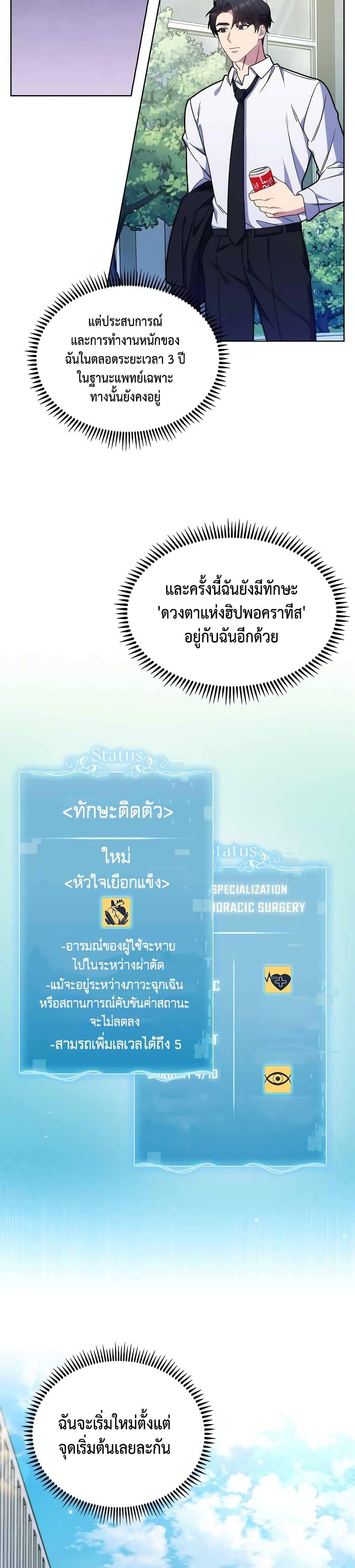 Level-Up Doctor ตอนที่ 10 แปลไทย