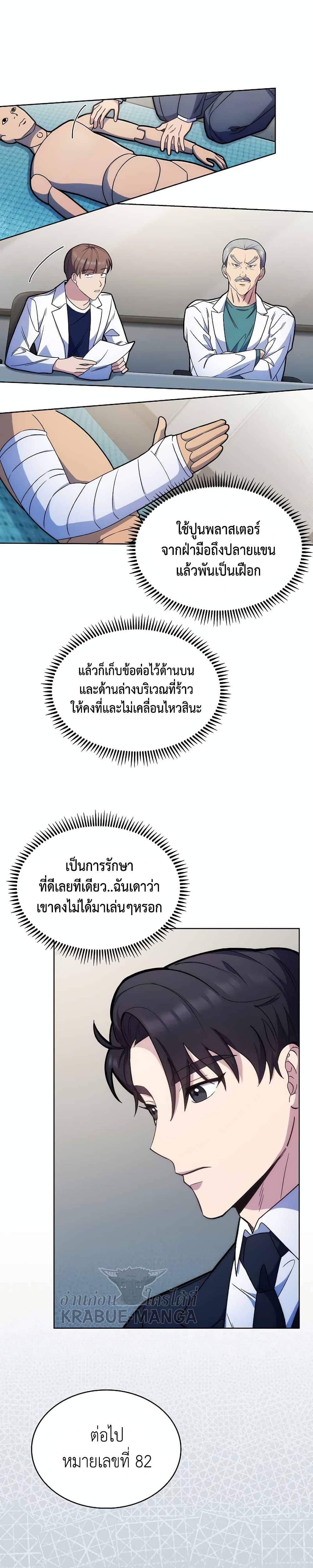 Level-Up Doctor ตอนที่ 10 แปลไทย