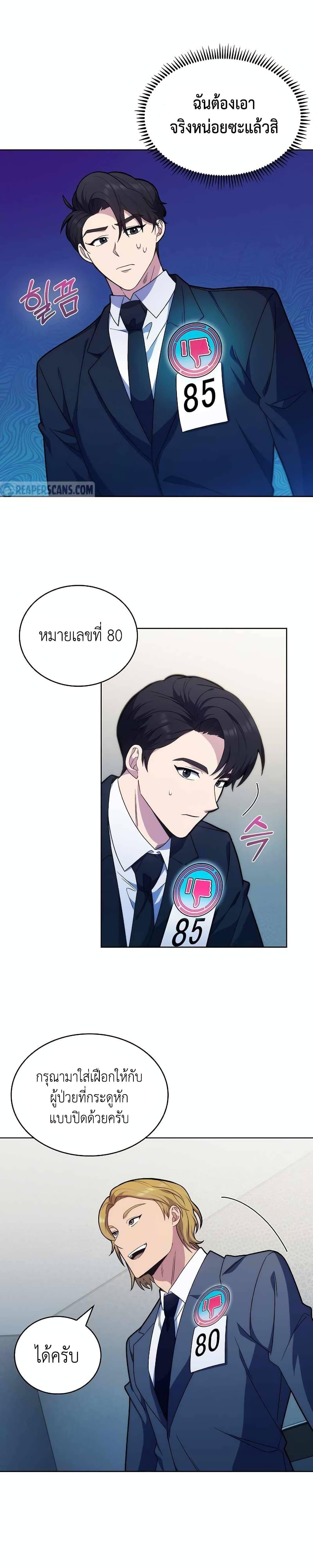 Level-Up Doctor ตอนที่ 10 แปลไทย