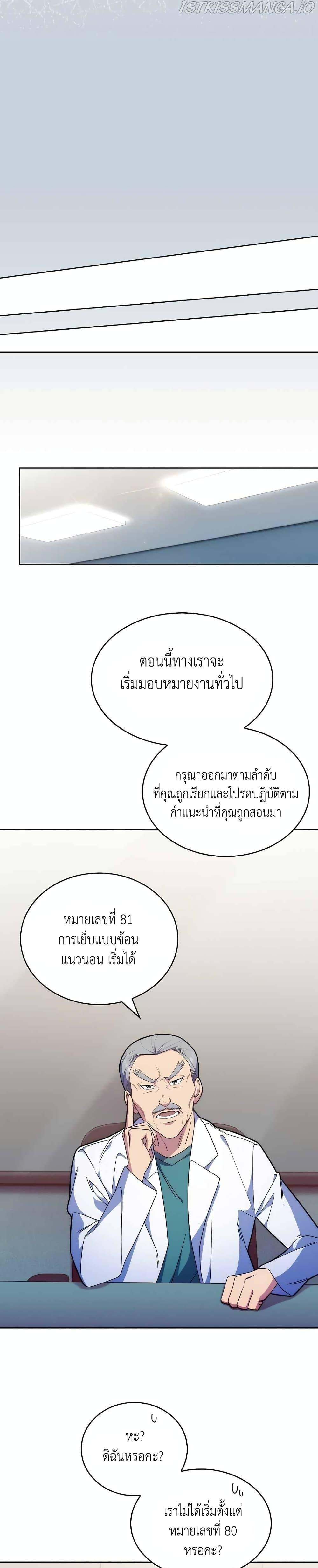 Level-Up Doctor ตอนที่ 10 แปลไทย