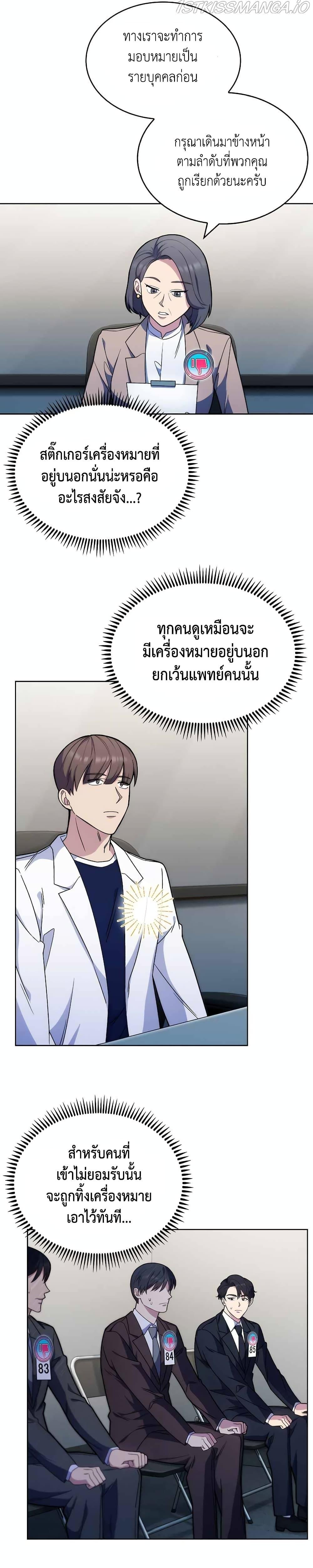 Level-Up Doctor ตอนที่ 10 แปลไทย