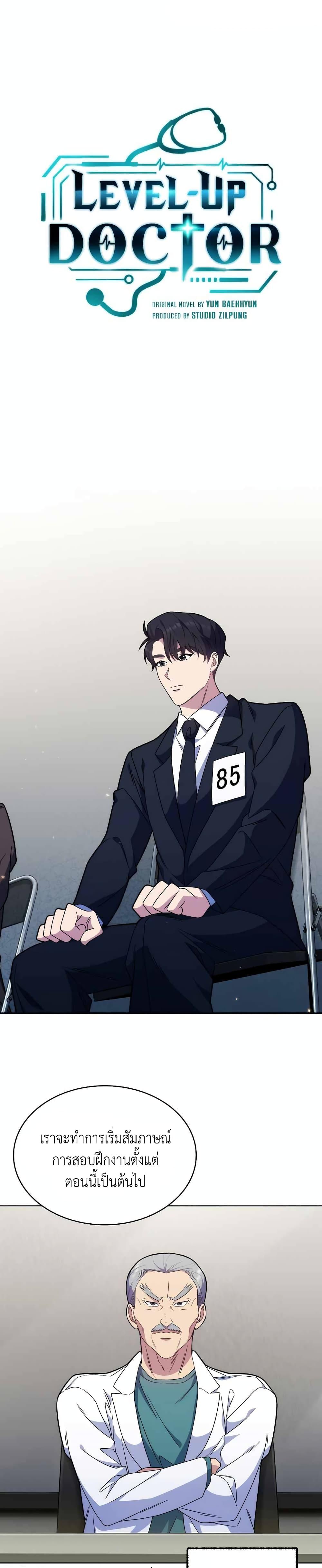 Level-Up Doctor ตอนที่ 10 แปลไทย
