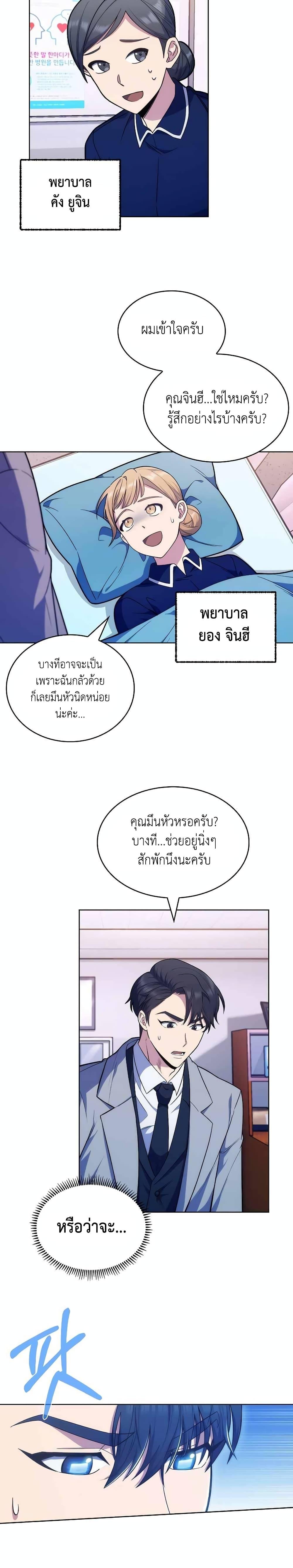 Level-Up Doctor ตอนที่ 10 แปลไทย