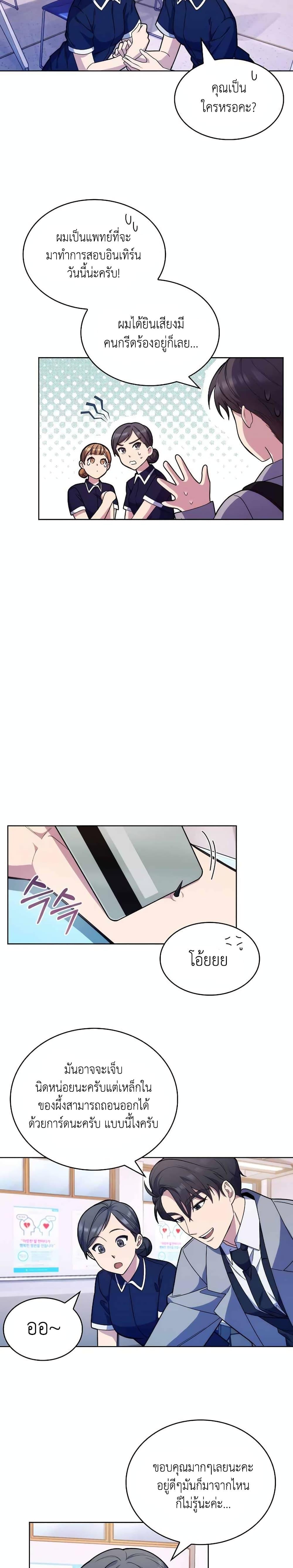 Level-Up Doctor ตอนที่ 10 แปลไทย