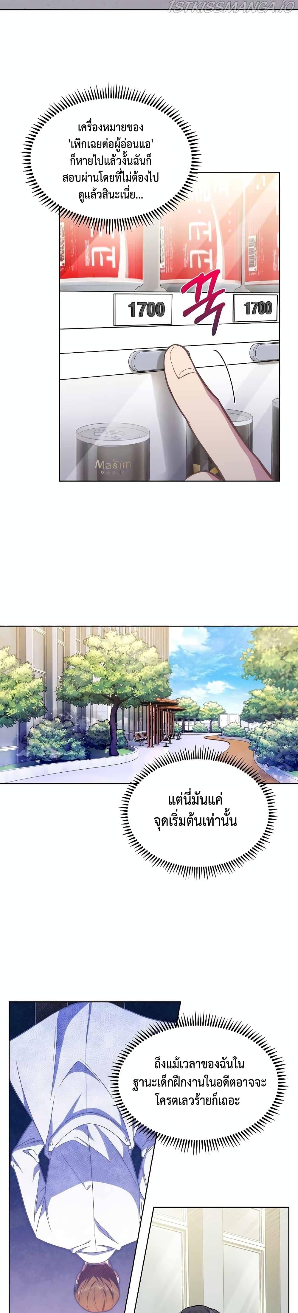 Level-Up Doctor ตอนที่ 10 แปลไทย