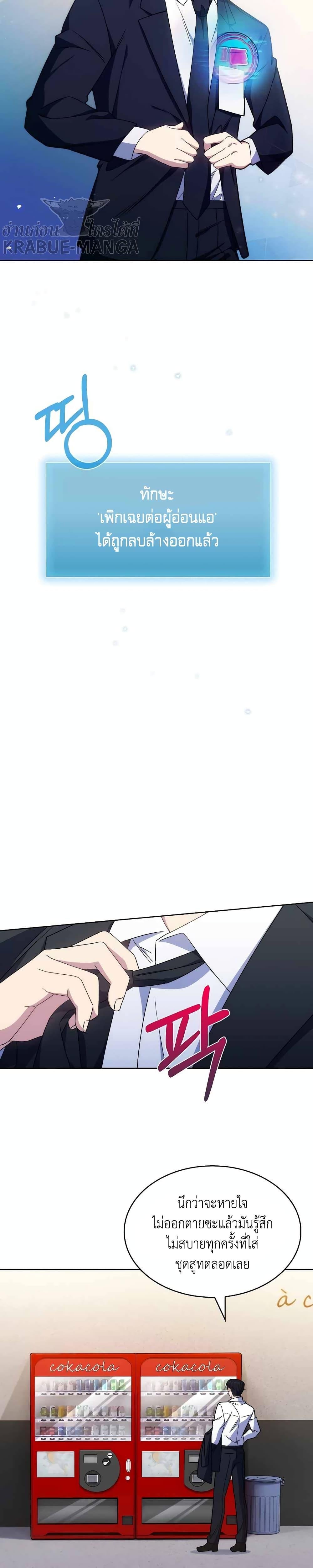 Level-Up Doctor ตอนที่ 10 แปลไทย