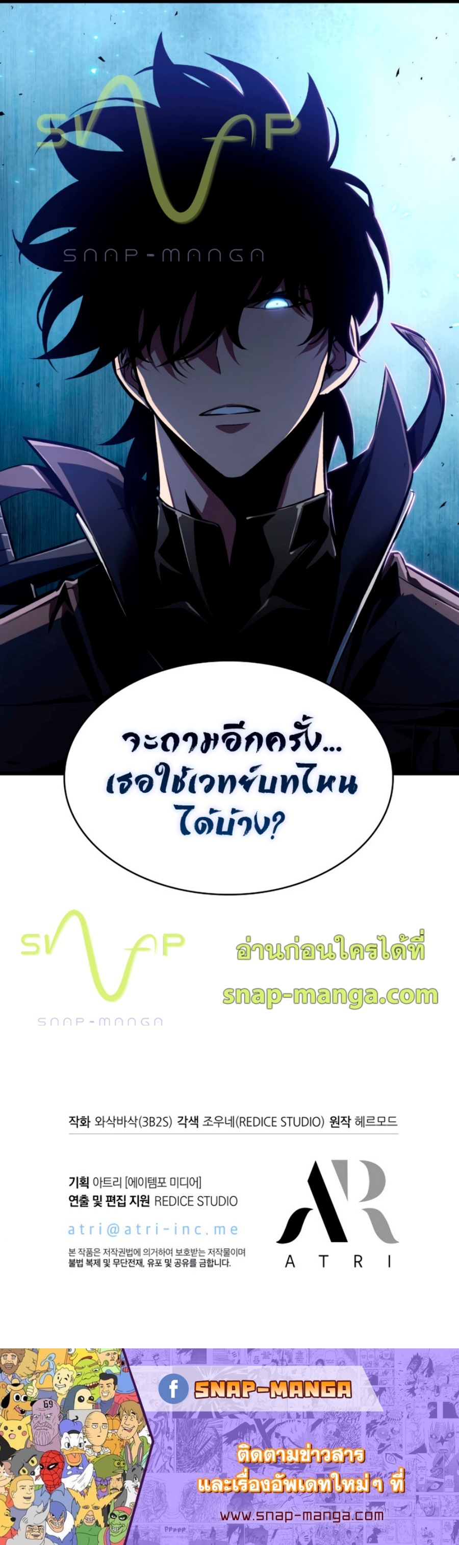 Pick Me Up, Infinite Gacha ตอนที่ 20 แปลไทย