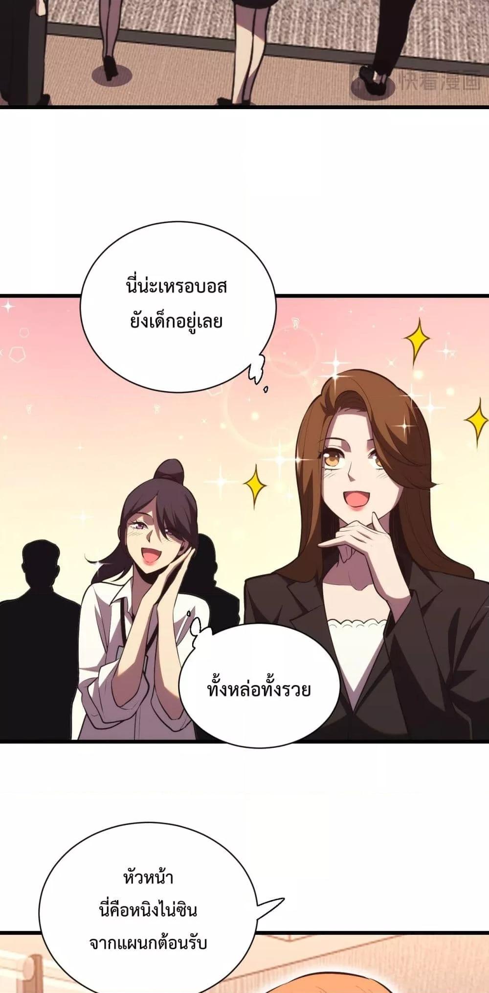 I Transform into a Demon and Become a World-Destroying Beast เทพปีศาจทำลายล้าง คือข้านี่แหละ! ตอนที่ 8 แปลไทย