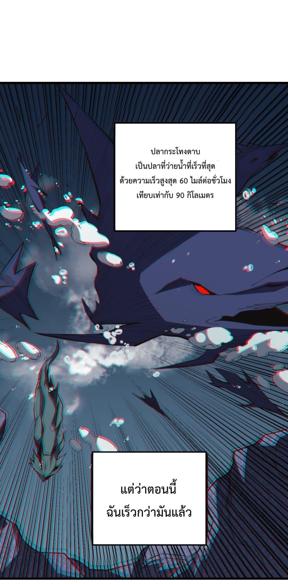I Transform into a Demon and Become a World-Destroying Beast เทพปีศาจทำลายล้าง คือข้านี่แหละ! ตอนที่ 8 แปลไทย
