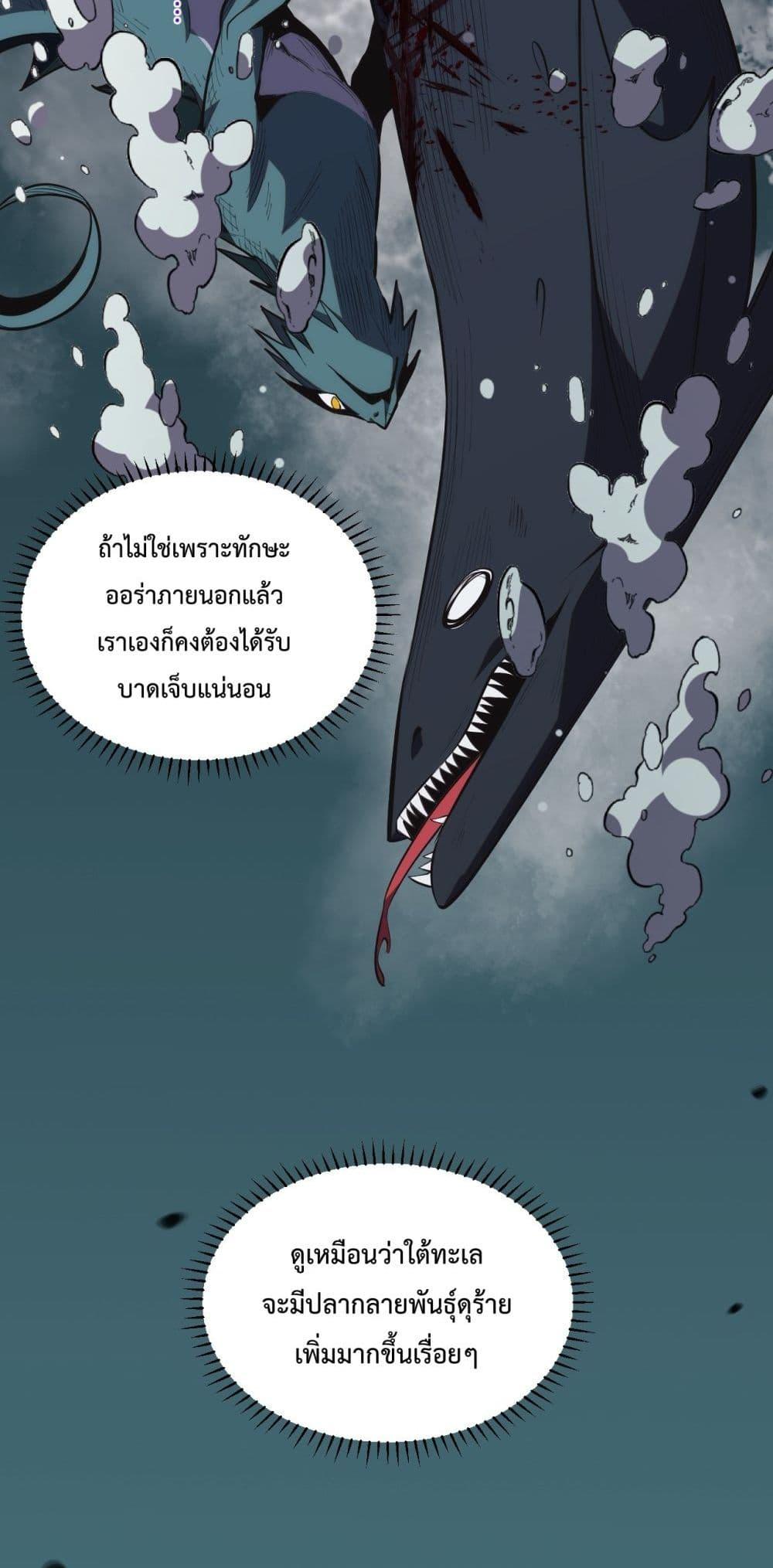 I Transform into a Demon and Become a World-Destroying Beast เทพปีศาจทำลายล้าง คือข้านี่แหละ! ตอนที่ 8 แปลไทย