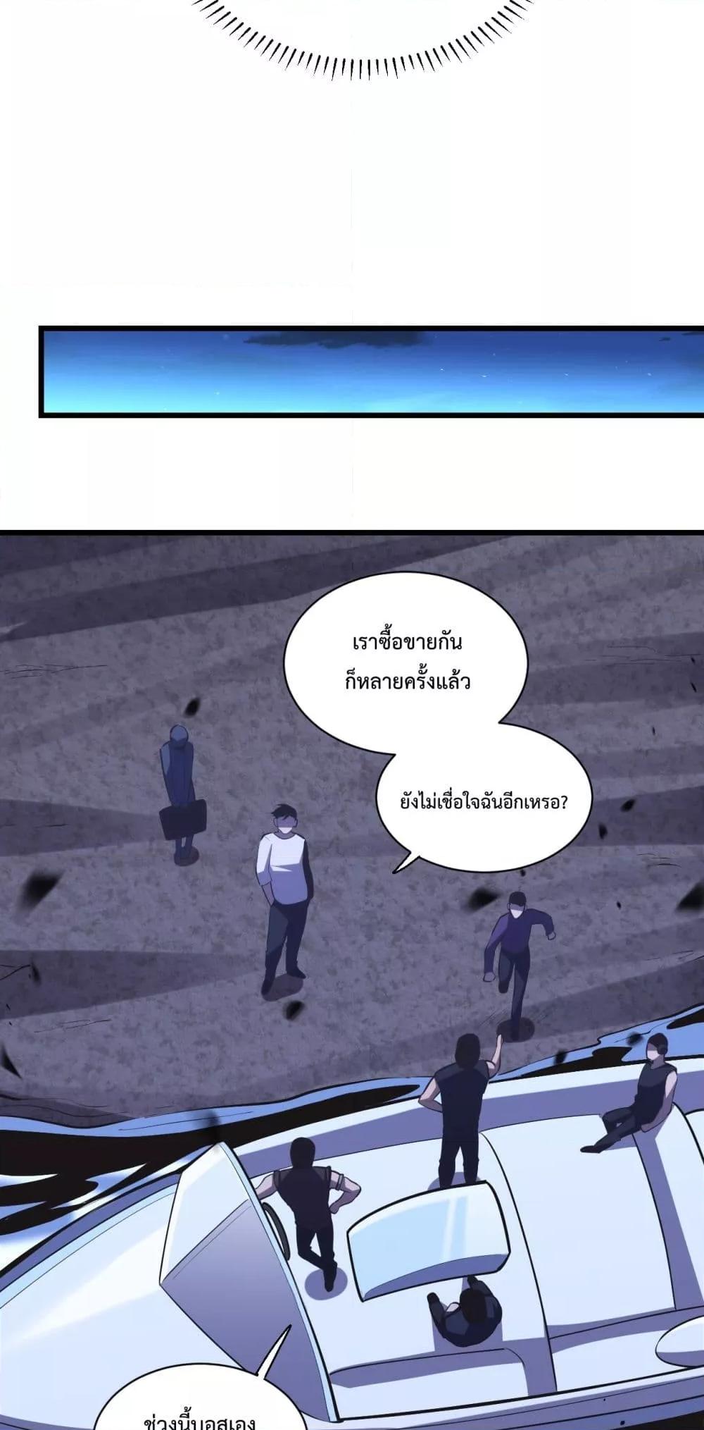 I Transform into a Demon and Become a World-Destroying Beast เทพปีศาจทำลายล้าง คือข้านี่แหละ! ตอนที่ 8 แปลไทย