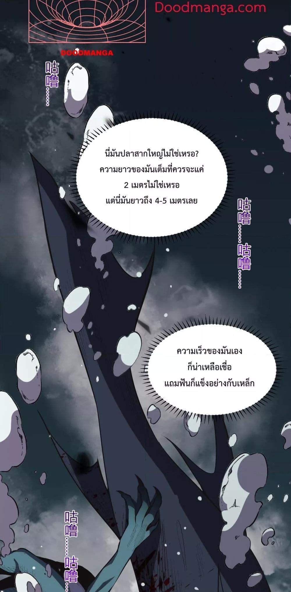 I Transform into a Demon and Become a World-Destroying Beast เทพปีศาจทำลายล้าง คือข้านี่แหละ! ตอนที่ 8 แปลไทย