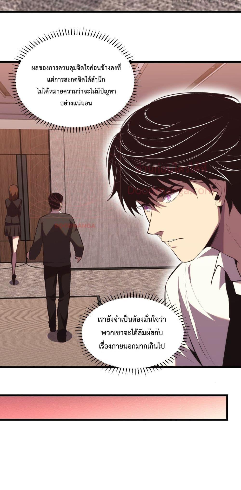 I Transform into a Demon and Become a World-Destroying Beast เทพปีศาจทำลายล้าง คือข้านี่แหละ! ตอนที่ 8 แปลไทย