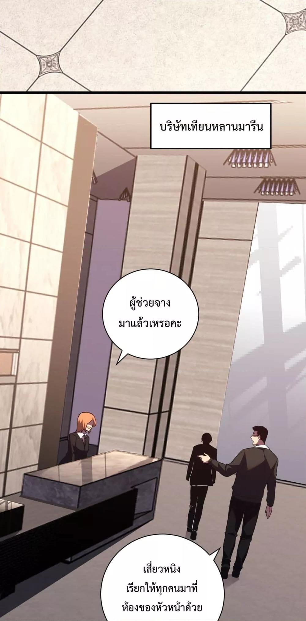 I Transform into a Demon and Become a World-Destroying Beast เทพปีศาจทำลายล้าง คือข้านี่แหละ! ตอนที่ 8 แปลไทย