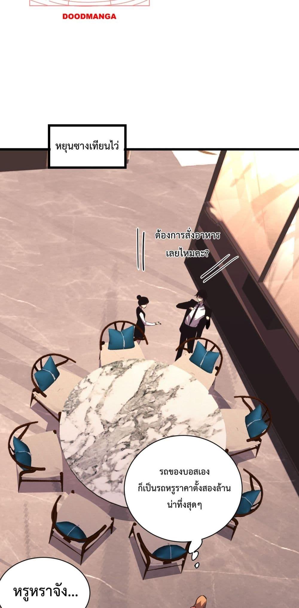 I Transform into a Demon and Become a World-Destroying Beast เทพปีศาจทำลายล้าง คือข้านี่แหละ! ตอนที่ 8 แปลไทย