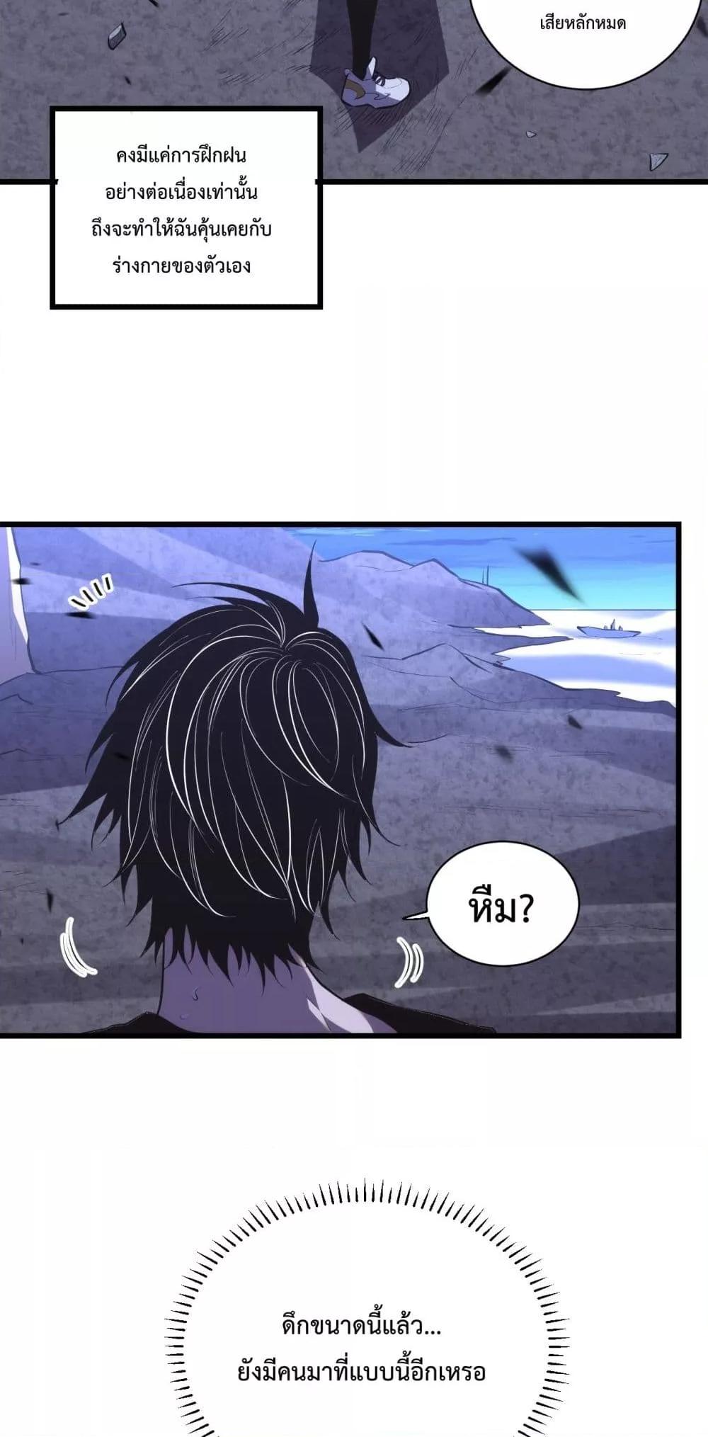 I Transform into a Demon and Become a World-Destroying Beast เทพปีศาจทำลายล้าง คือข้านี่แหละ! ตอนที่ 8 แปลไทย