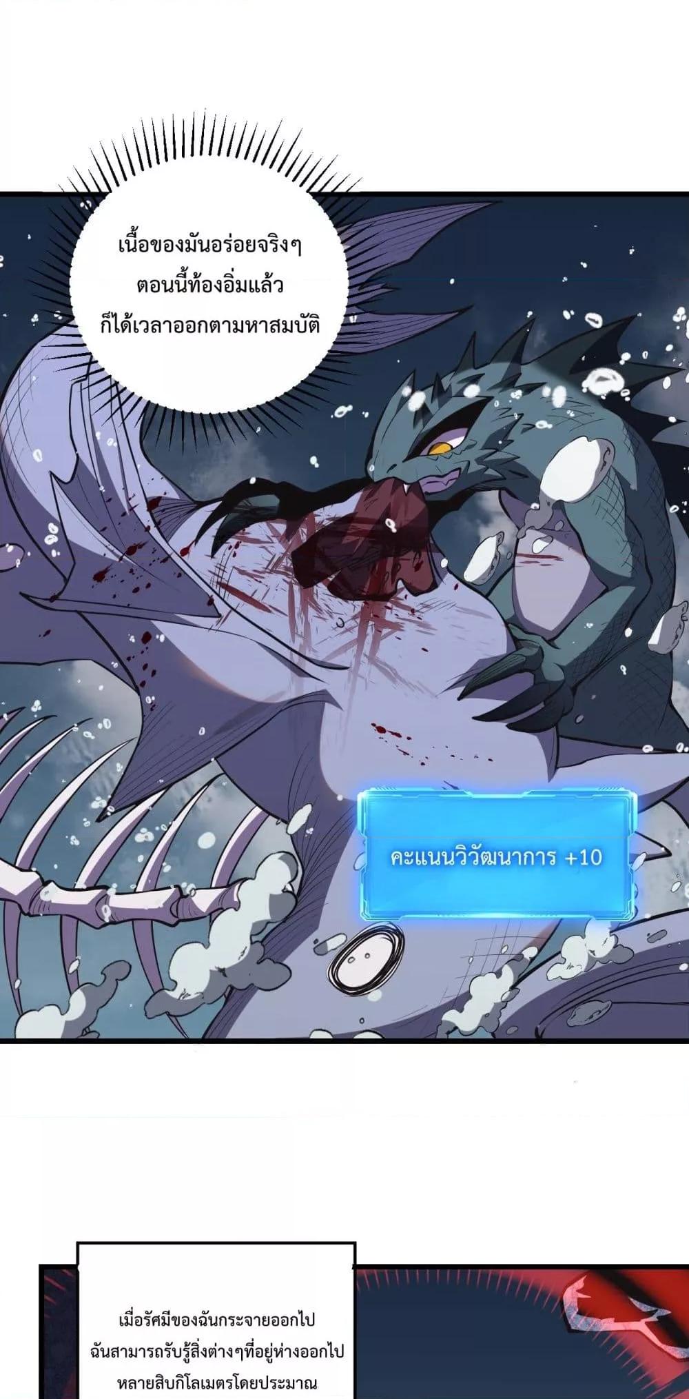 I Transform into a Demon and Become a World-Destroying Beast เทพปีศาจทำลายล้าง คือข้านี่แหละ! ตอนที่ 8 แปลไทย