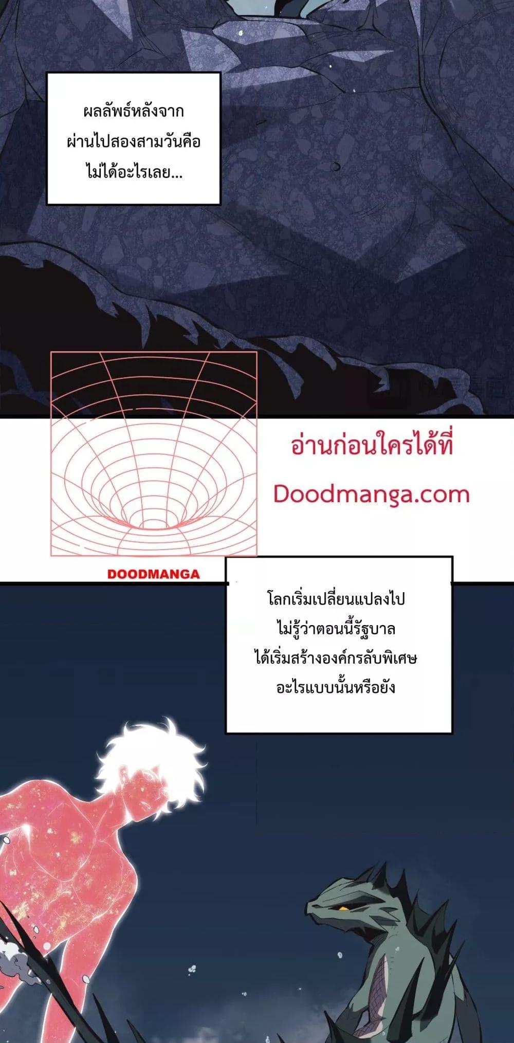 I Transform into a Demon and Become a World-Destroying Beast เทพปีศาจทำลายล้าง คือข้านี่แหละ! ตอนที่ 8 แปลไทย