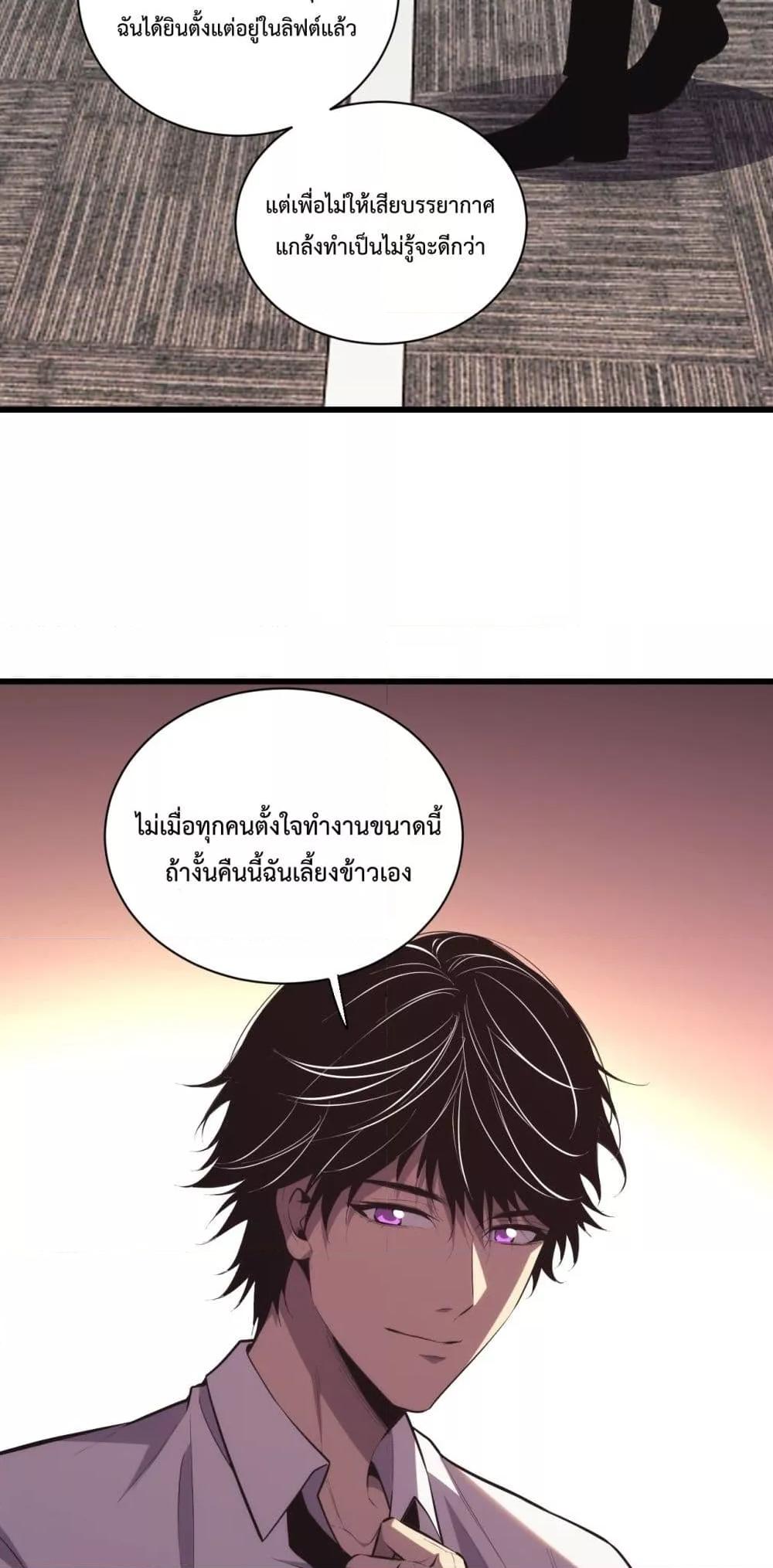 I Transform into a Demon and Become a World-Destroying Beast เทพปีศาจทำลายล้าง คือข้านี่แหละ! ตอนที่ 8 แปลไทย