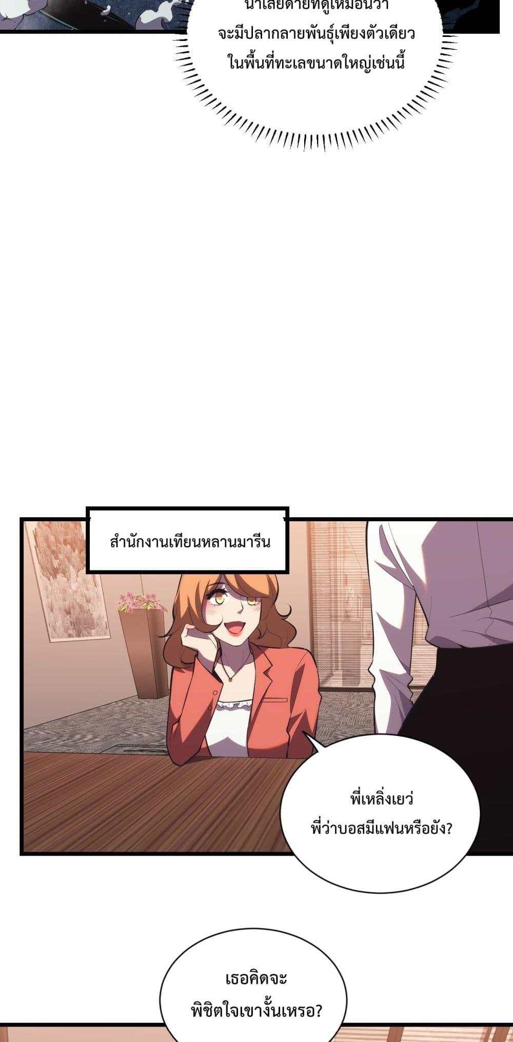 I Transform into a Demon and Become a World-Destroying Beast เทพปีศาจทำลายล้าง คือข้านี่แหละ! ตอนที่ 8 แปลไทย