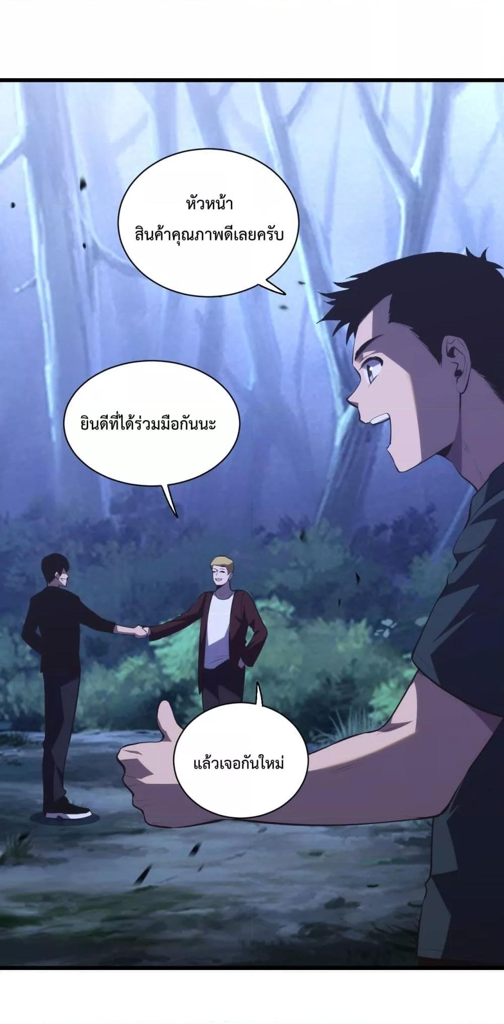 I Transform into a Demon and Become a World-Destroying Beast เทพปีศาจทำลายล้าง คือข้านี่แหละ! ตอนที่ 8 แปลไทย