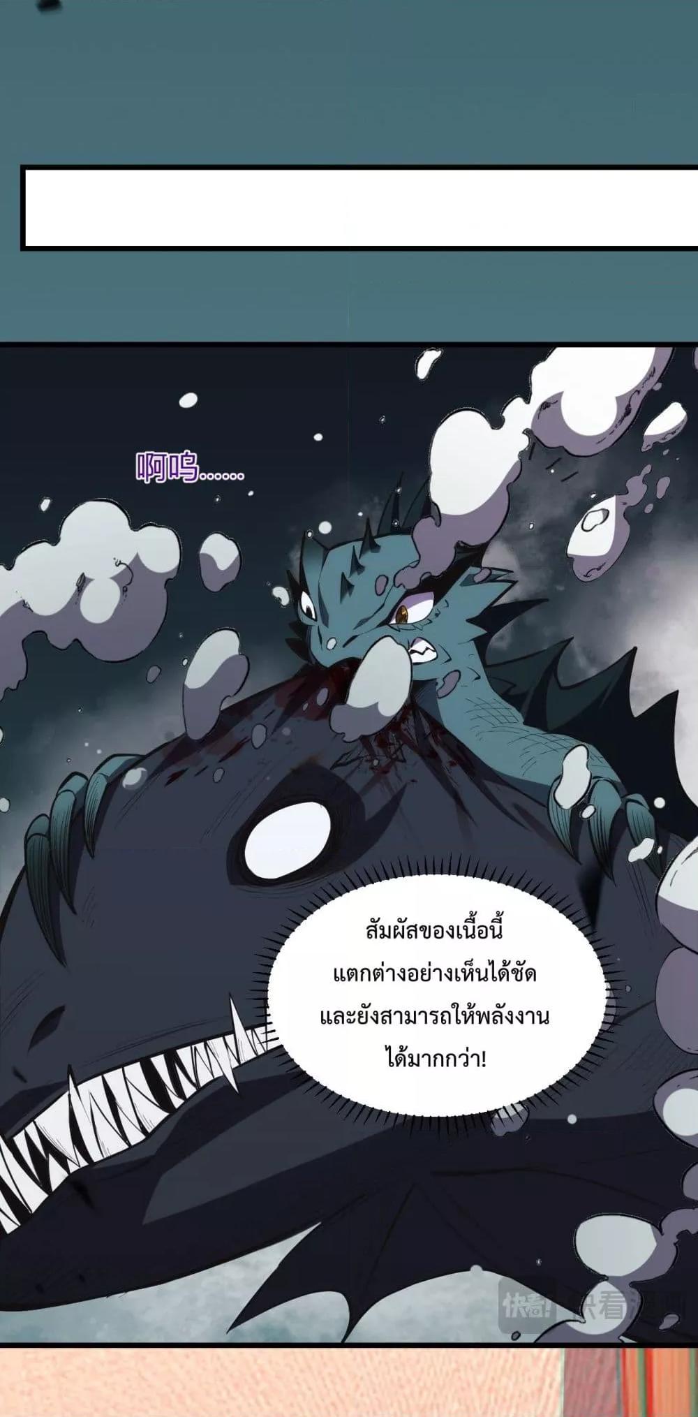 I Transform into a Demon and Become a World-Destroying Beast เทพปีศาจทำลายล้าง คือข้านี่แหละ! ตอนที่ 8 แปลไทย