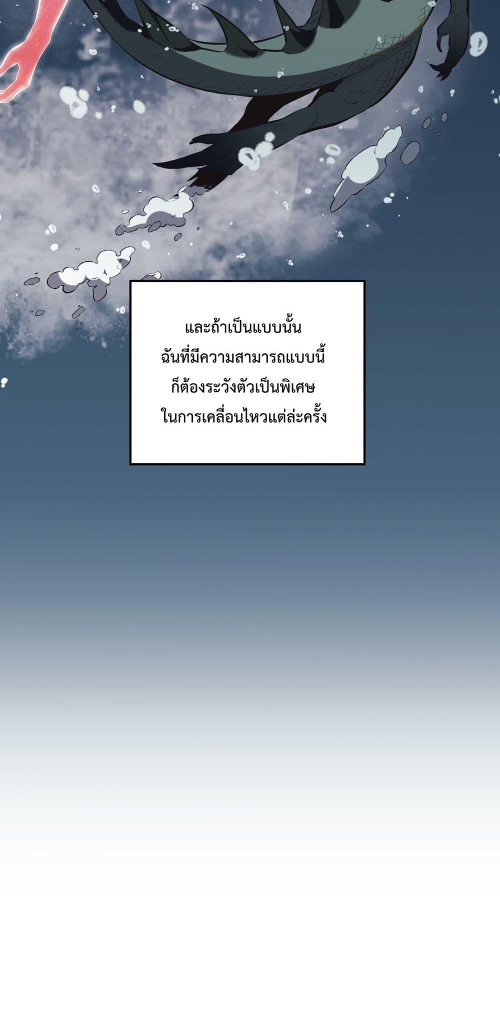 I Transform into a Demon and Become a World-Destroying Beast เทพปีศาจทำลายล้าง คือข้านี่แหละ! ตอนที่ 8 แปลไทย