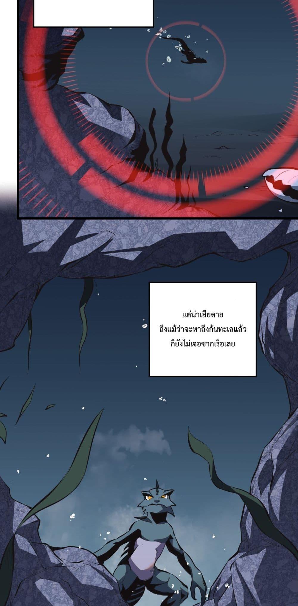 I Transform into a Demon and Become a World-Destroying Beast เทพปีศาจทำลายล้าง คือข้านี่แหละ! ตอนที่ 8 แปลไทย