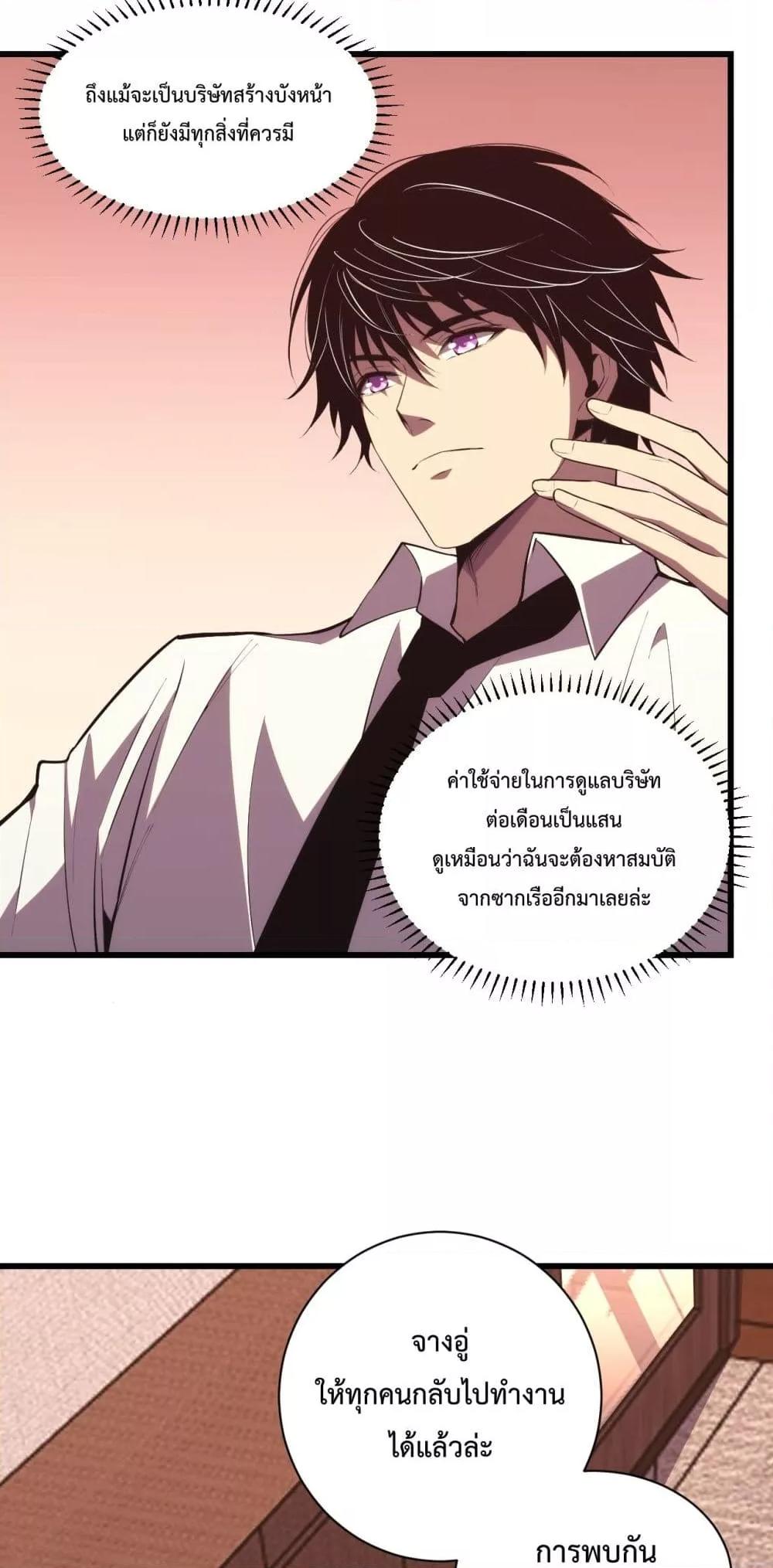 I Transform into a Demon and Become a World-Destroying Beast เทพปีศาจทำลายล้าง คือข้านี่แหละ! ตอนที่ 8 แปลไทย