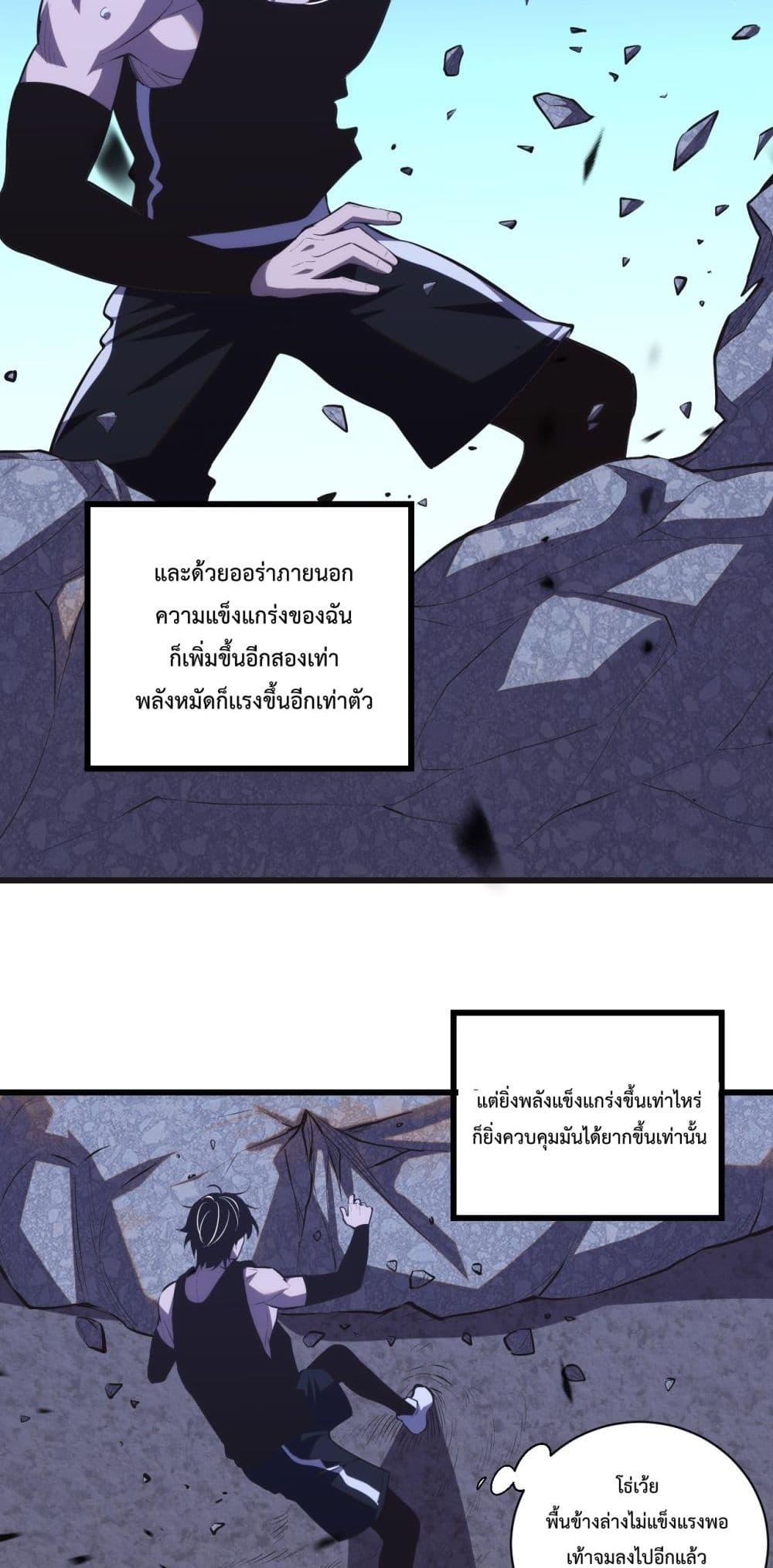 I Transform into a Demon and Become a World-Destroying Beast เทพปีศาจทำลายล้าง คือข้านี่แหละ! ตอนที่ 8 แปลไทย