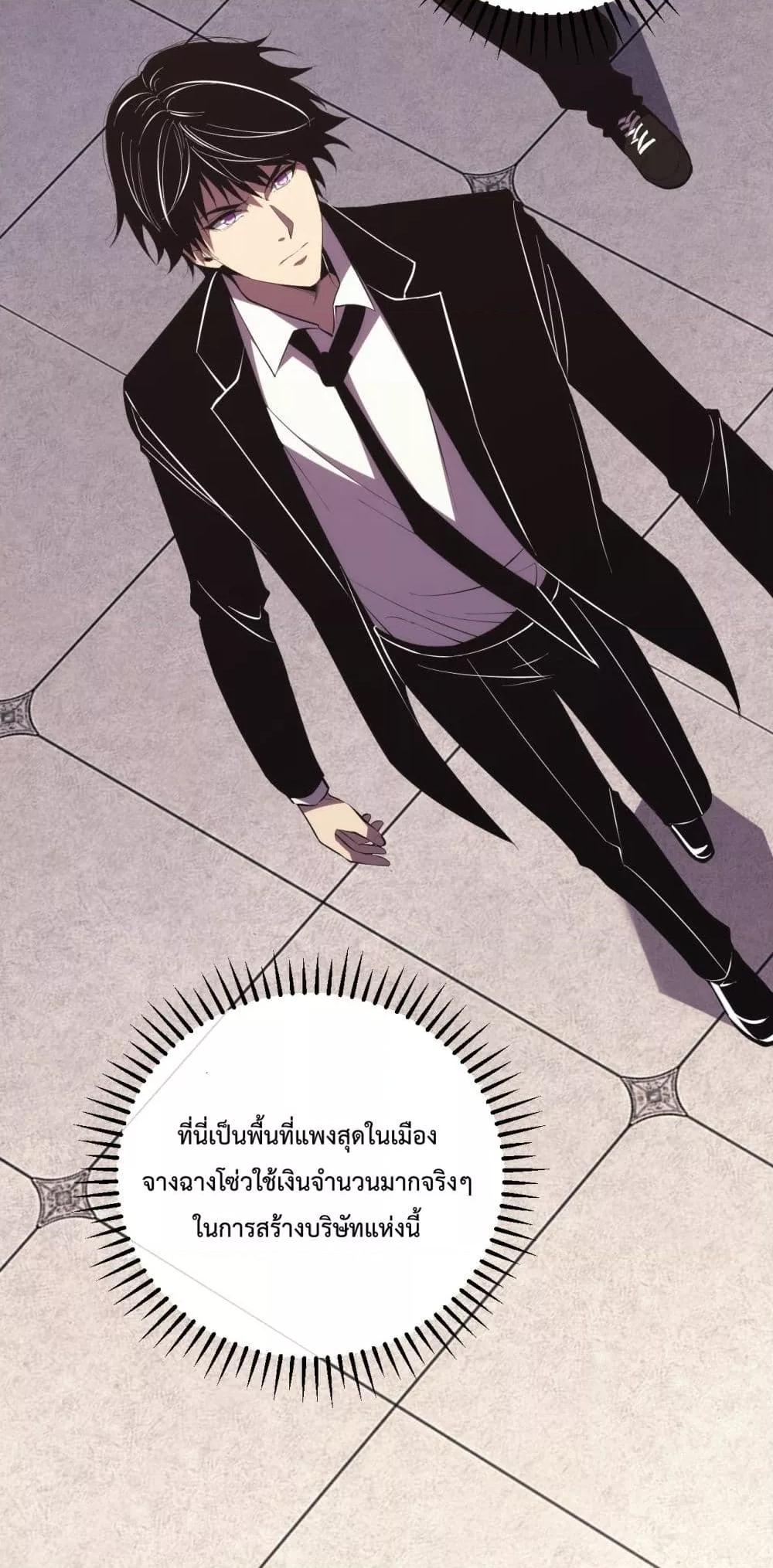 I Transform into a Demon and Become a World-Destroying Beast เทพปีศาจทำลายล้าง คือข้านี่แหละ! ตอนที่ 8 แปลไทย