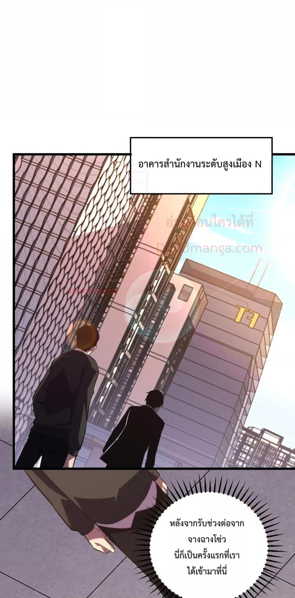 I Transform into a Demon and Become a World-Destroying Beast เทพปีศาจทำลายล้าง คือข้านี่แหละ! ตอนที่ 8 แปลไทย