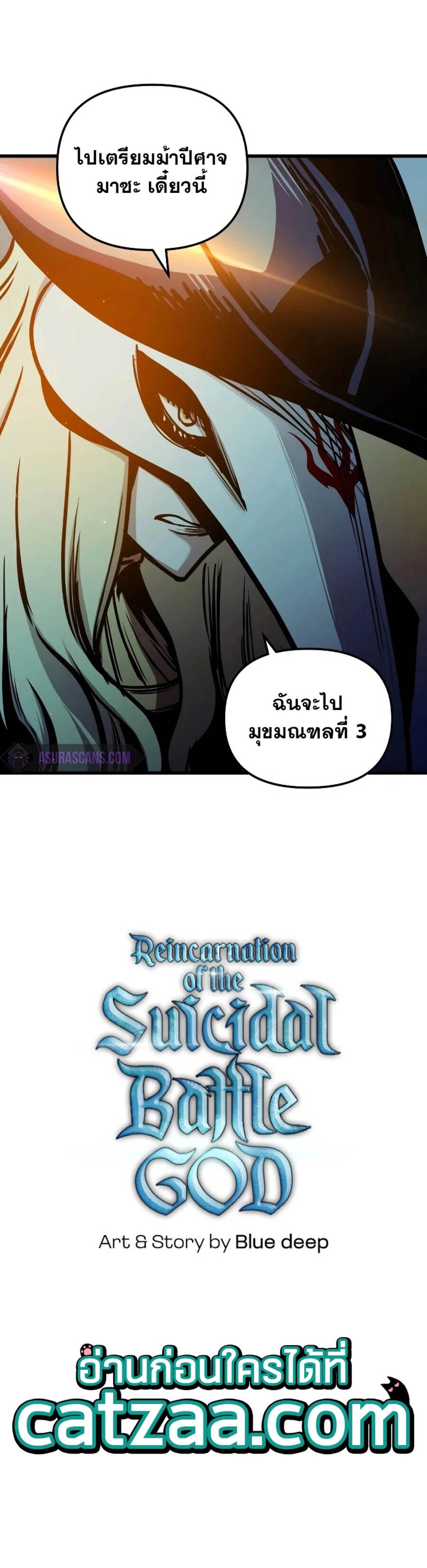 Reincarnation of the Suicidal Battle God ตอนที่ 47 แปลไทย