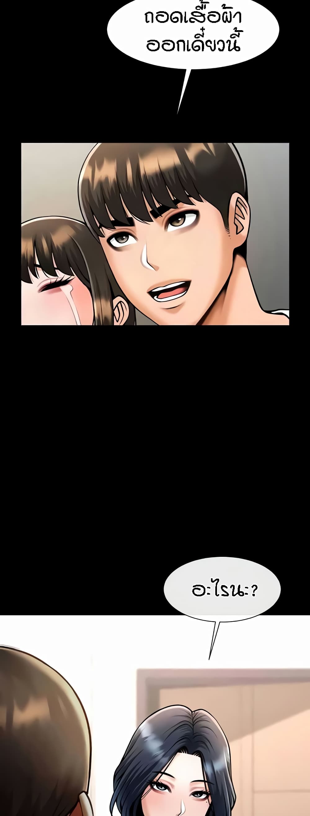 The Cheat Hitter - ตอนที่ 45