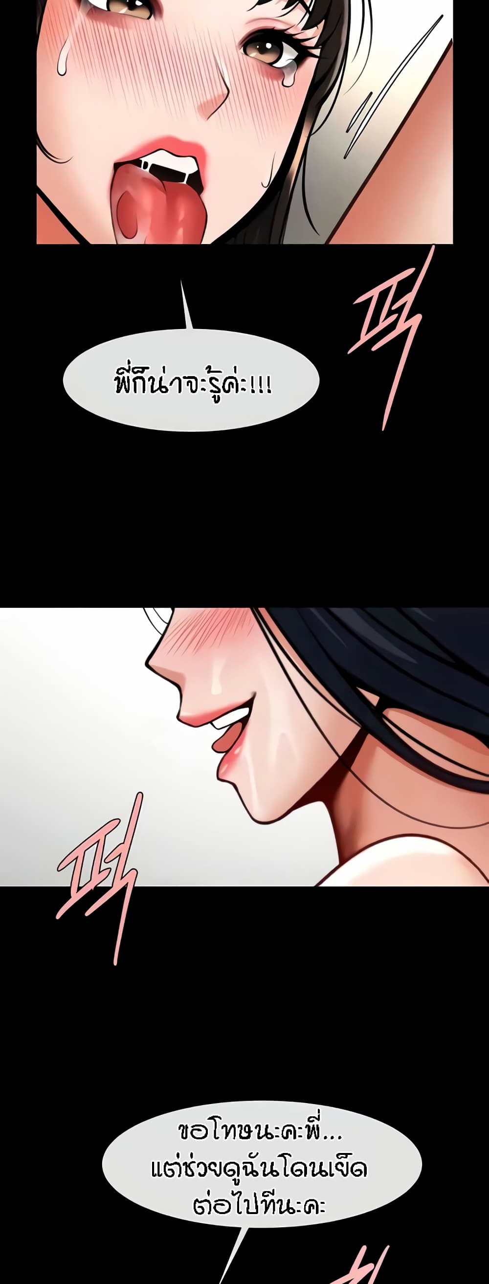 The Cheat Hitter - ตอนที่ 45