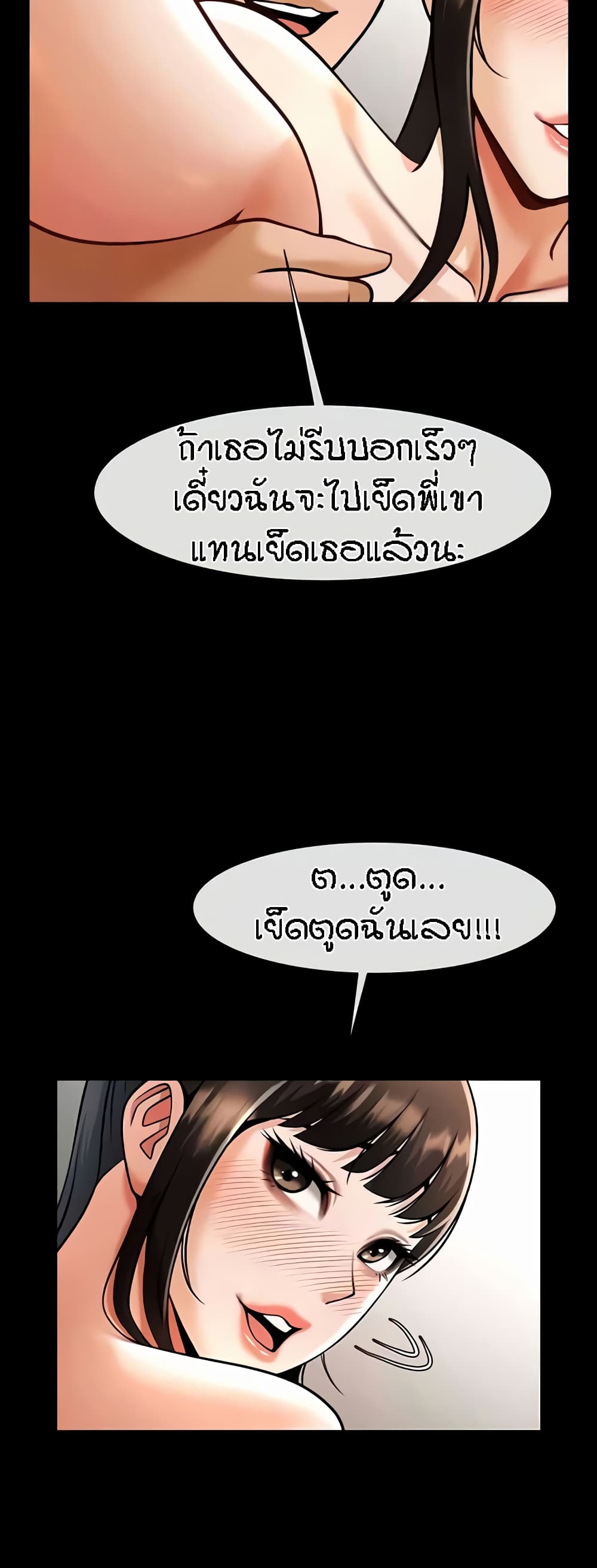 The Cheat Hitter - ตอนที่ 45