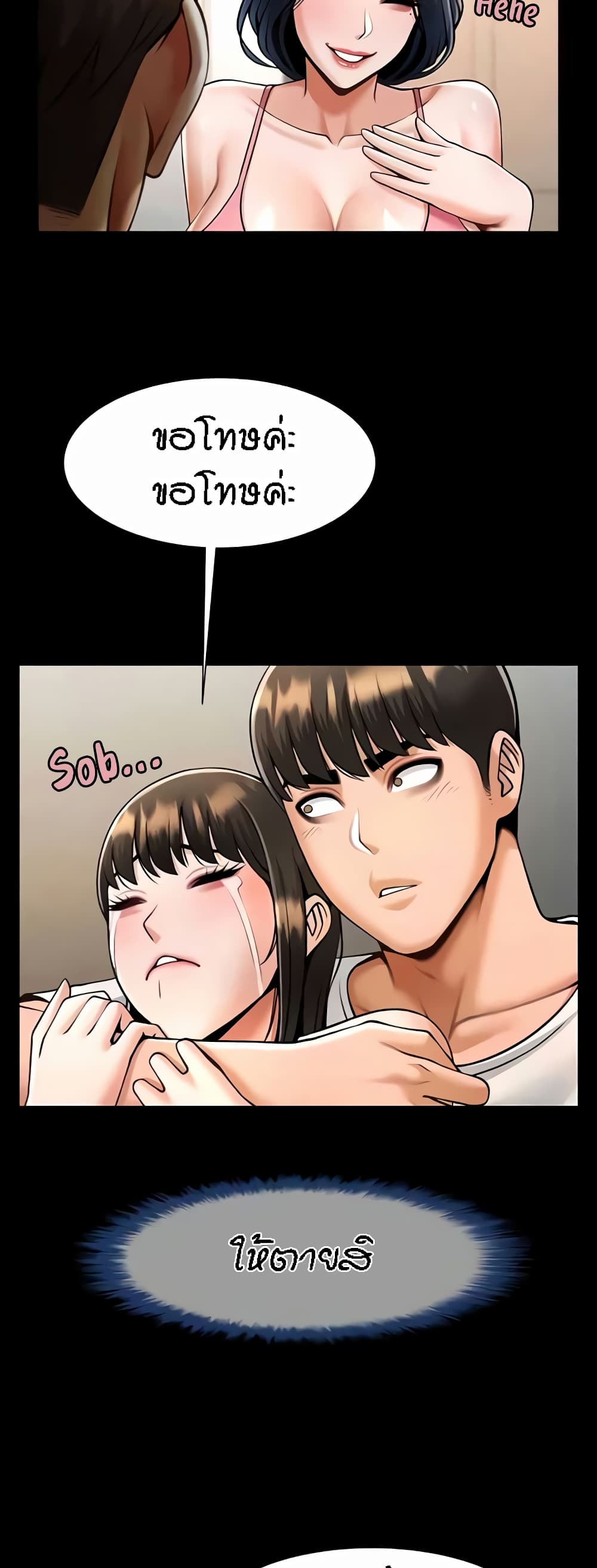 The Cheat Hitter - ตอนที่ 45