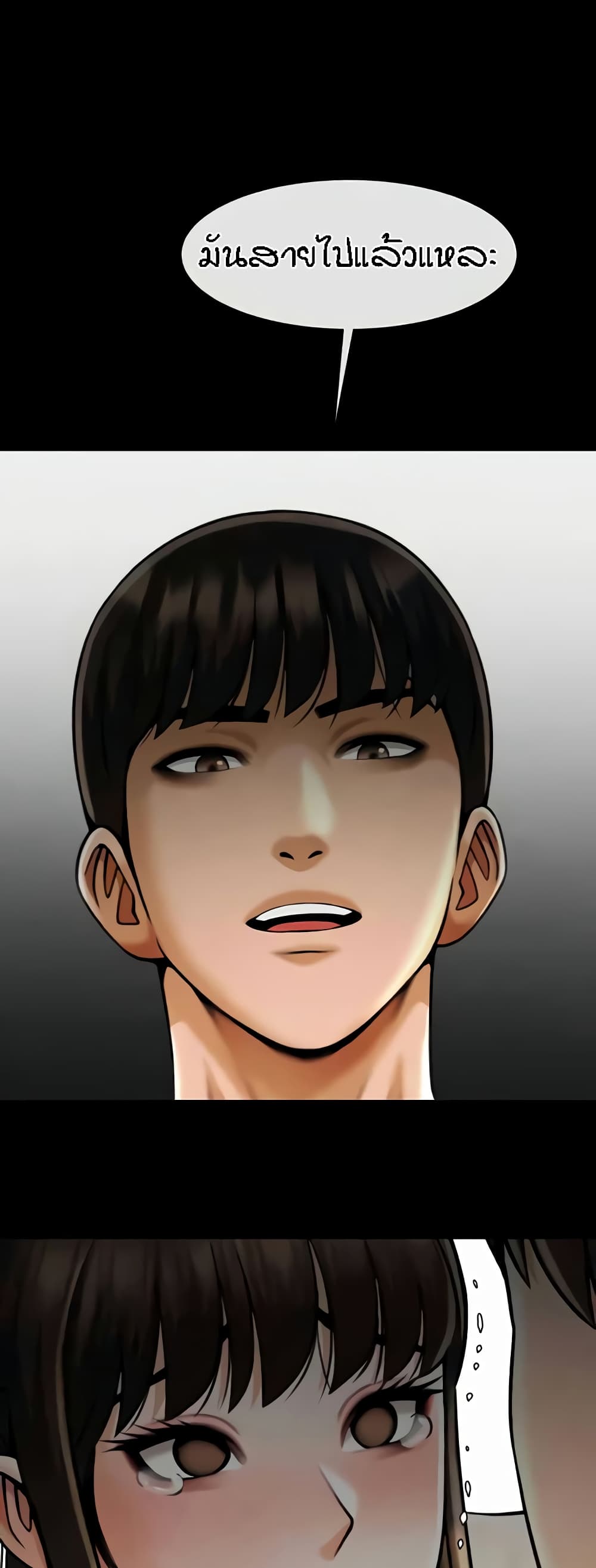 The Cheat Hitter - ตอนที่ 45