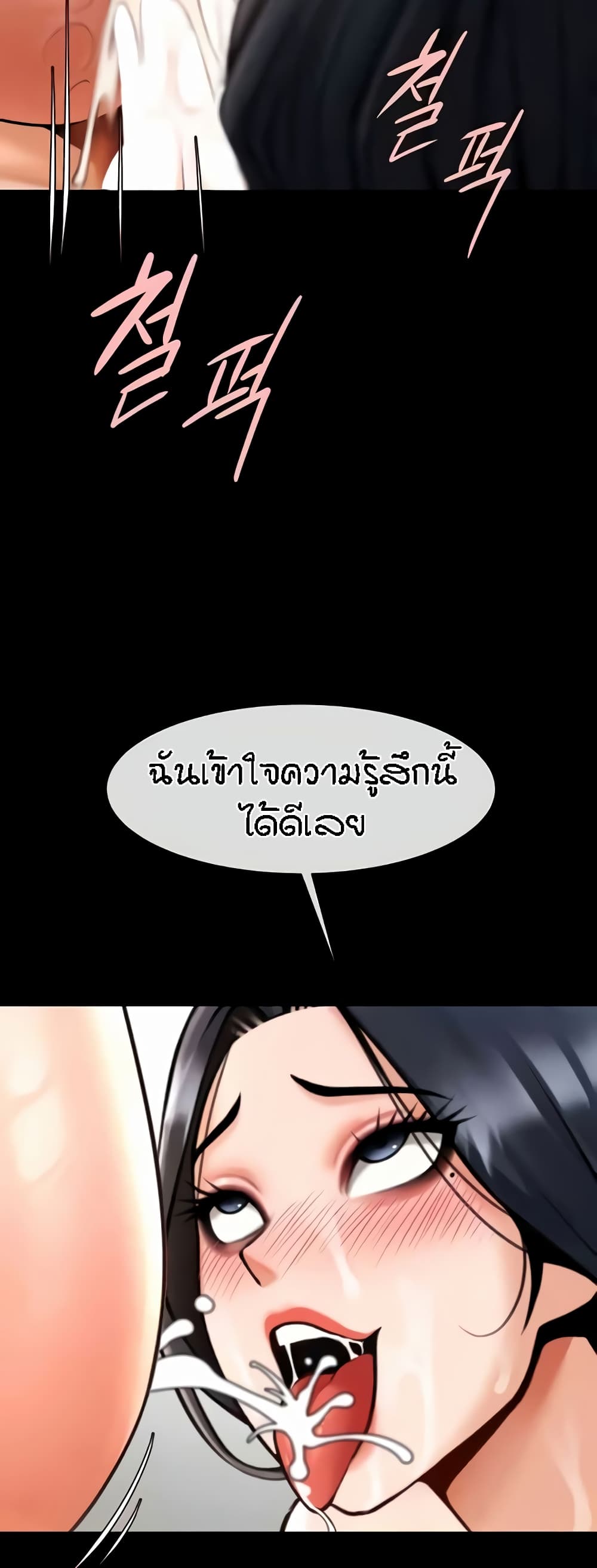 The Cheat Hitter - ตอนที่ 45
