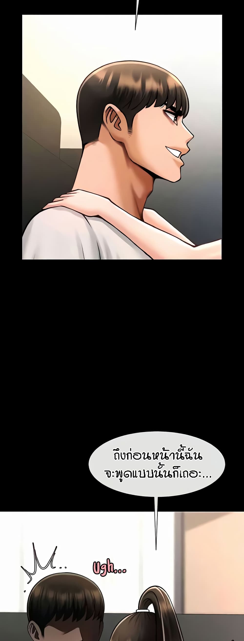 The Cheat Hitter - ตอนที่ 45