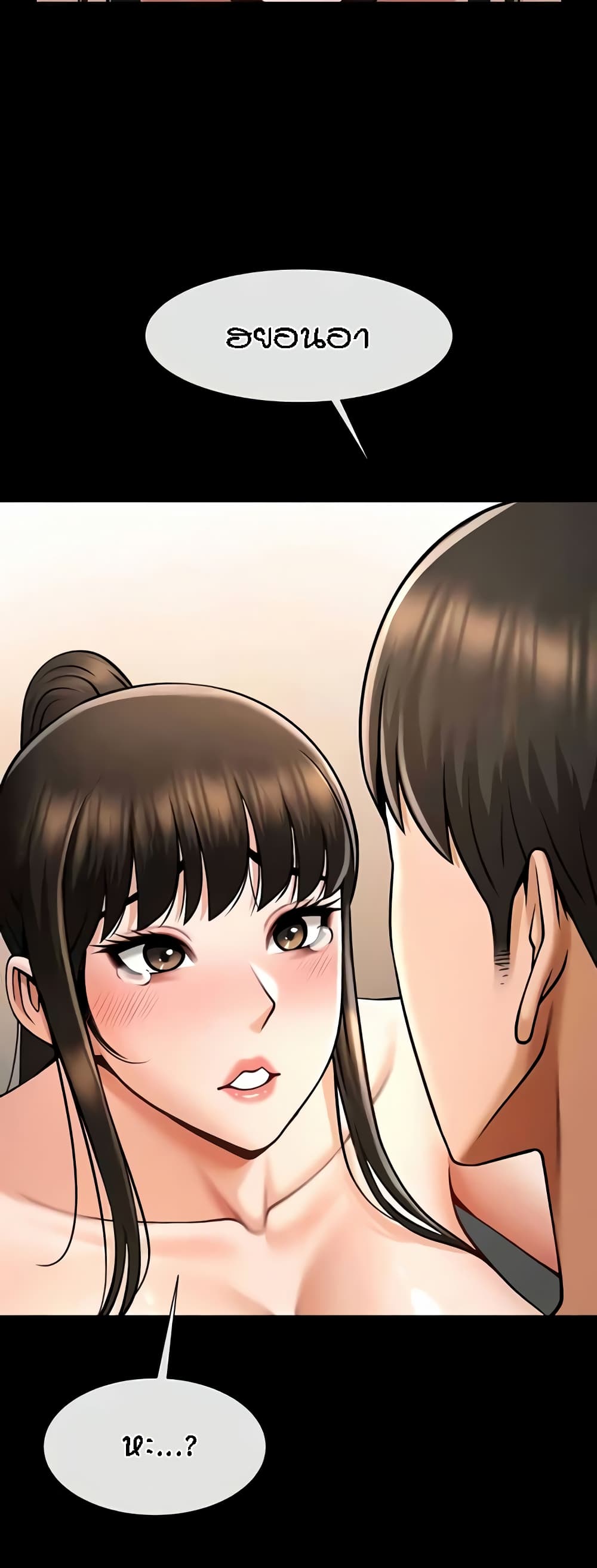 The Cheat Hitter - ตอนที่ 45