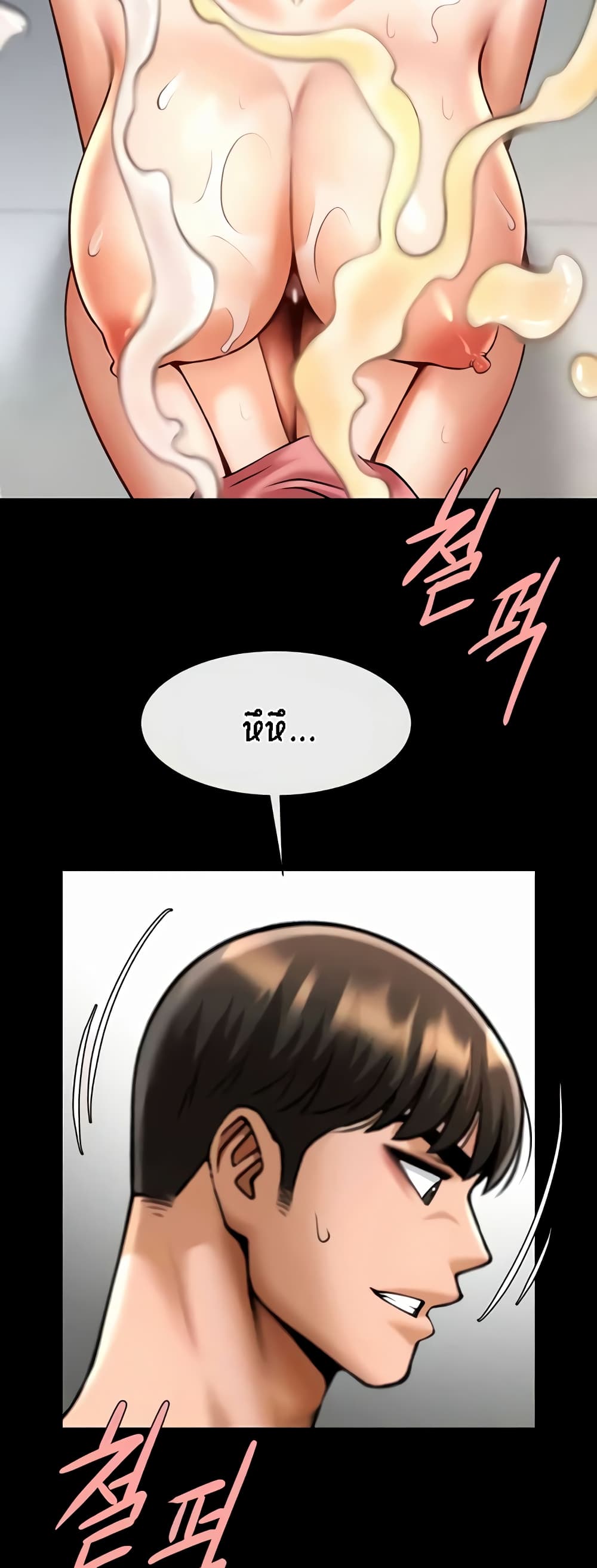 The Cheat Hitter - ตอนที่ 45