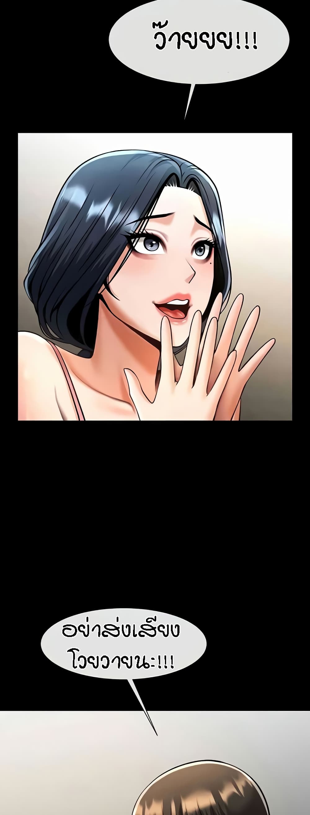 The Cheat Hitter - ตอนที่ 45