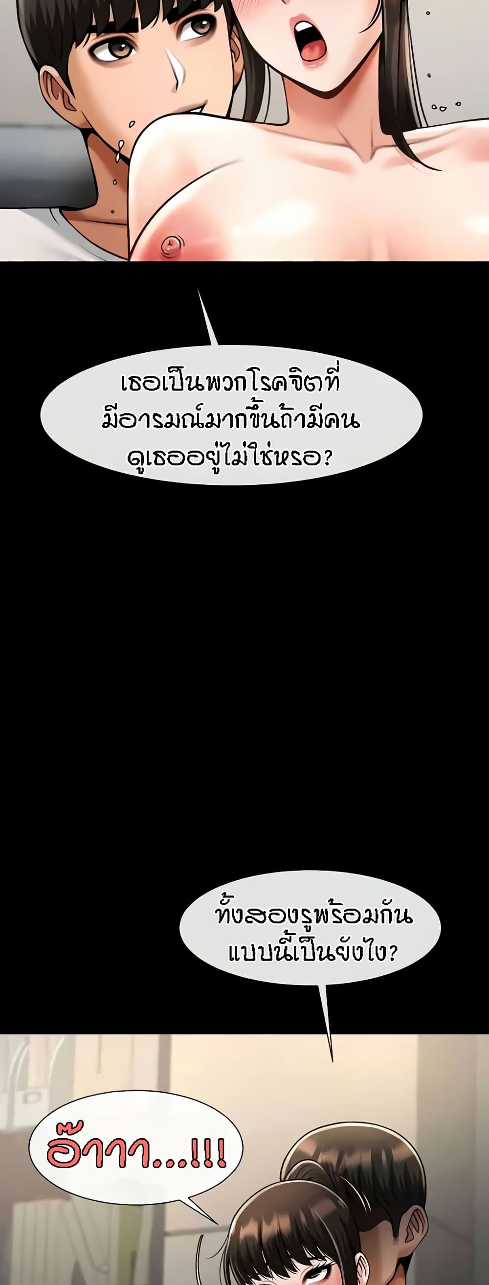 The Cheat Hitter - ตอนที่ 45