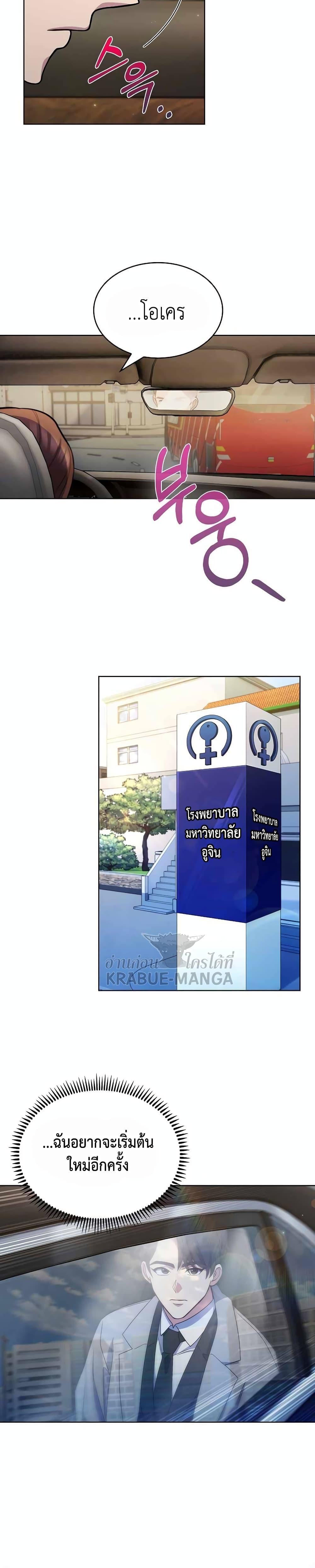 Level-Up Doctor ตอนที่ 9 แปลไทย