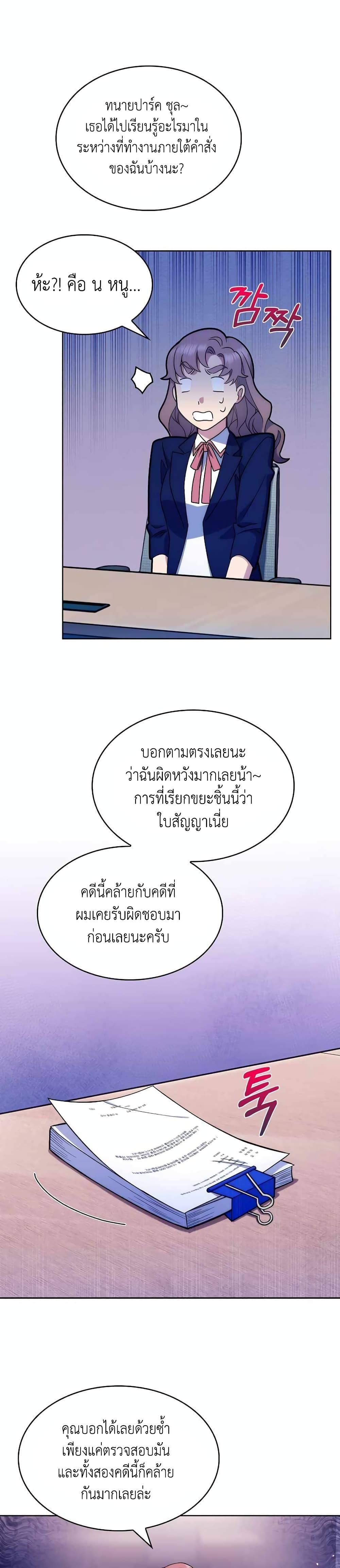 Level-Up Doctor ตอนที่ 9 แปลไทย