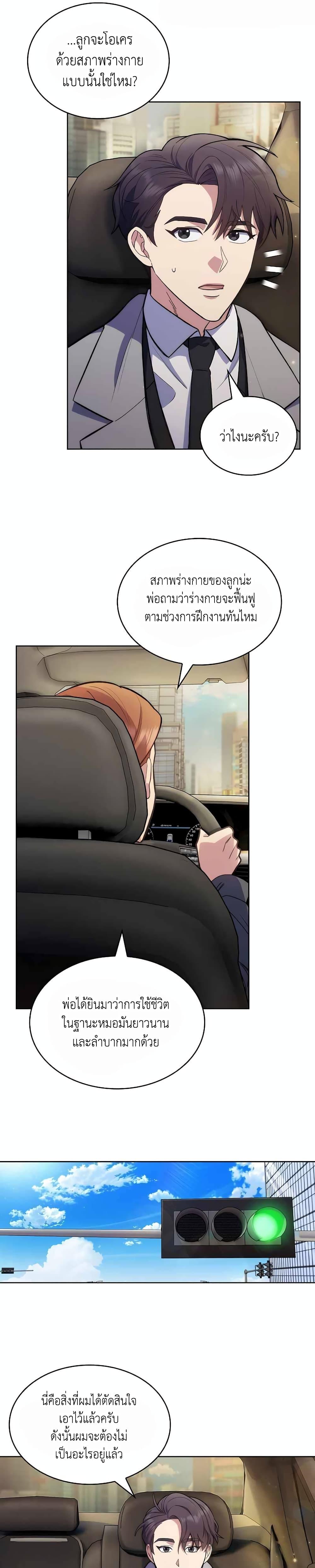 Level-Up Doctor ตอนที่ 9 แปลไทย